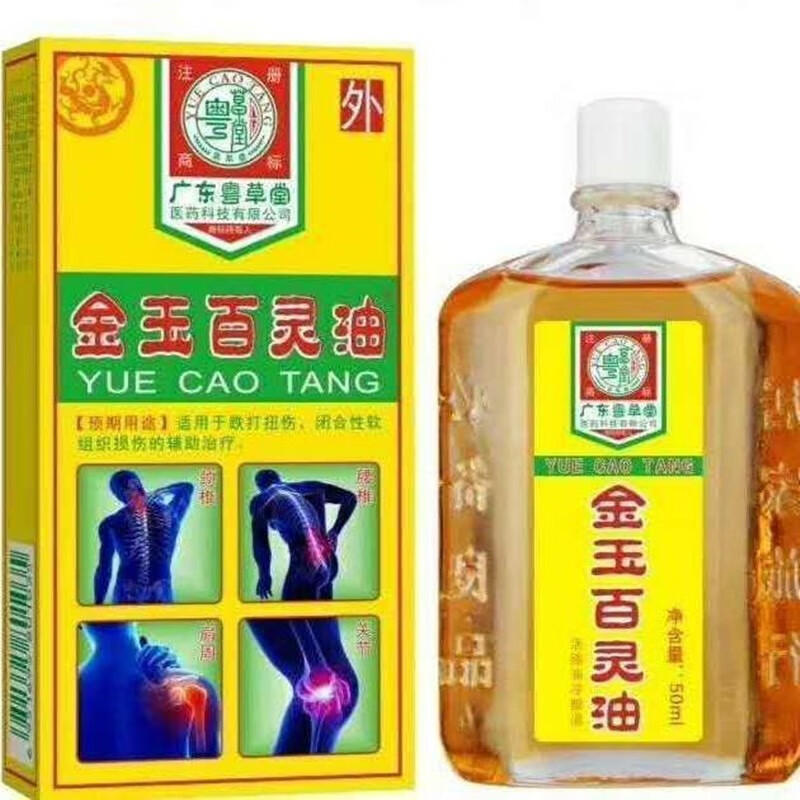 粤草堂金玉百灵油冷敷液50ml