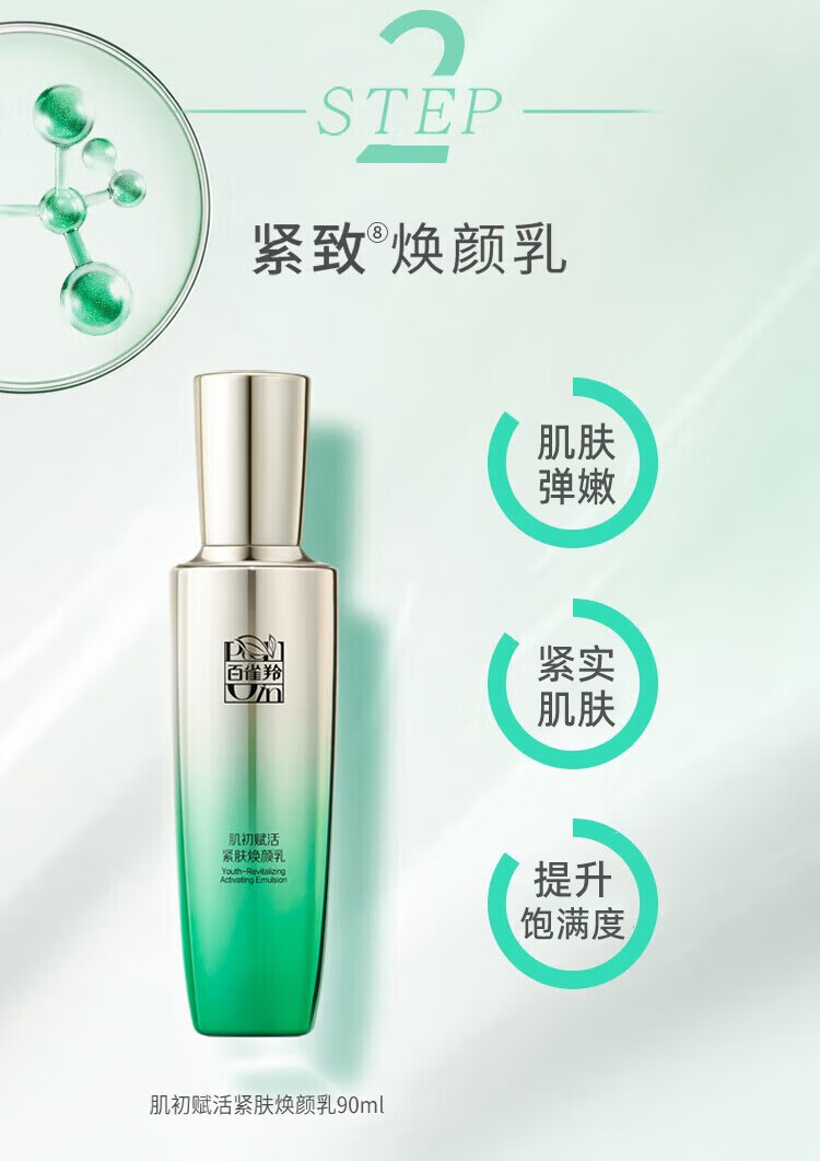 百雀羚 肌初赋活致臻套盒 淡化细纹抗皱提拉紧致套装 礼盒【水+乳+霜+精华+面膜2片】