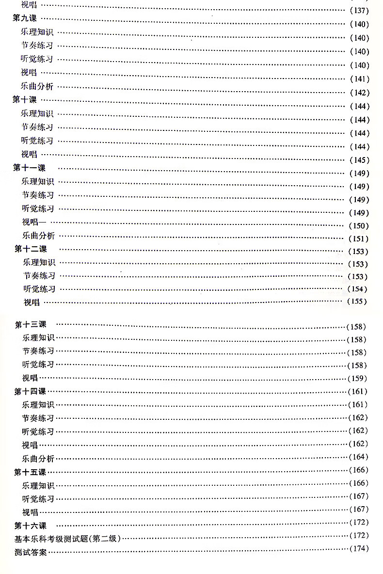 中国音乐学院基本乐科1-2级 社会艺术水平考级正版全国通用教材音基