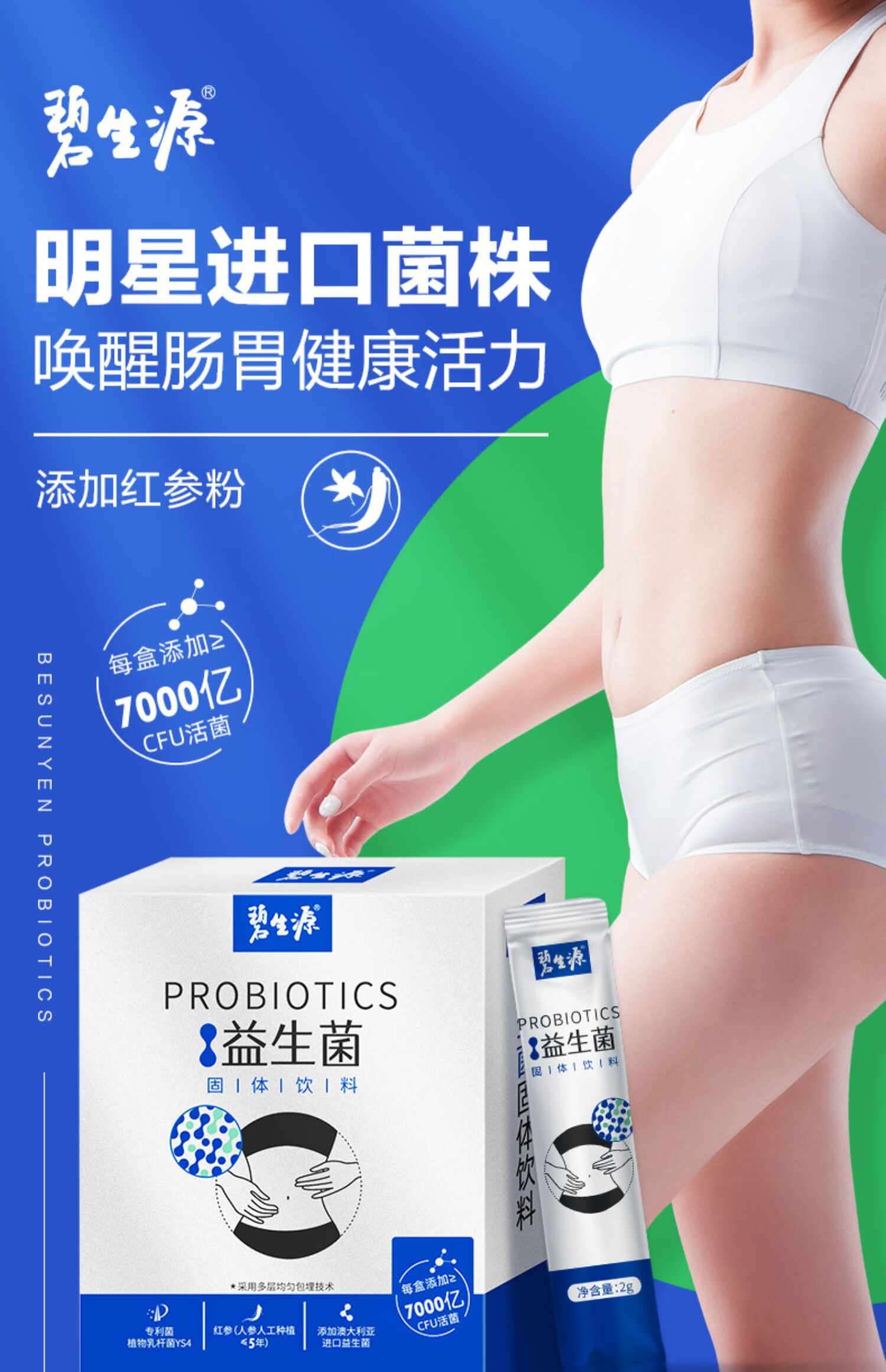 碧生源红参益生菌大人肠胃成年女性肠道非便秘元养调理冻干粉益生菌20
