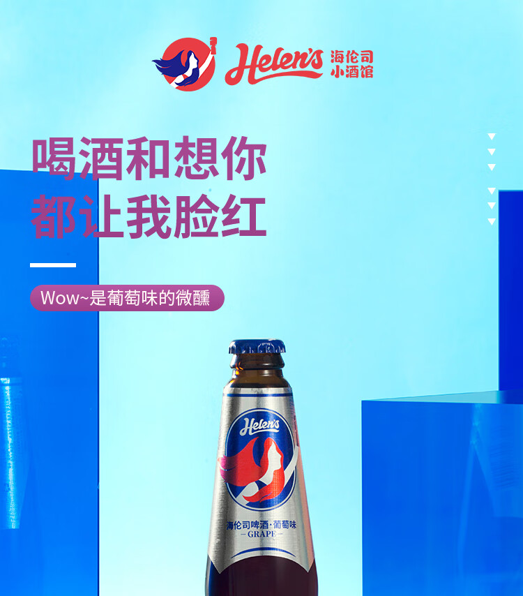 23，海倫司Helens啤酒白桃組郃果啤270ml*6瓶微醺夏日甜酒 草莓味 270mL 6瓶