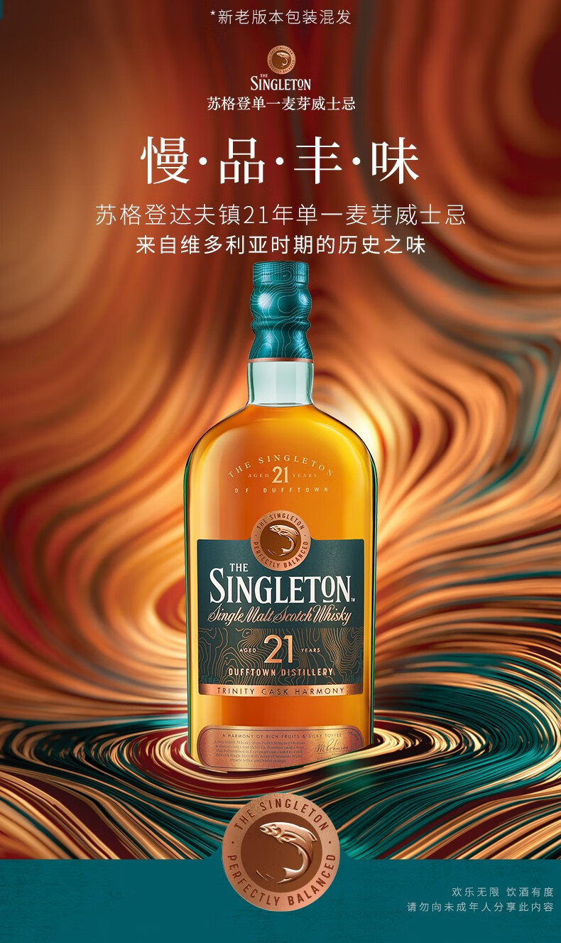 官方旗舰店苏格登singleton洋酒达夫镇21年木盒苏格兰进口威士忌700ml