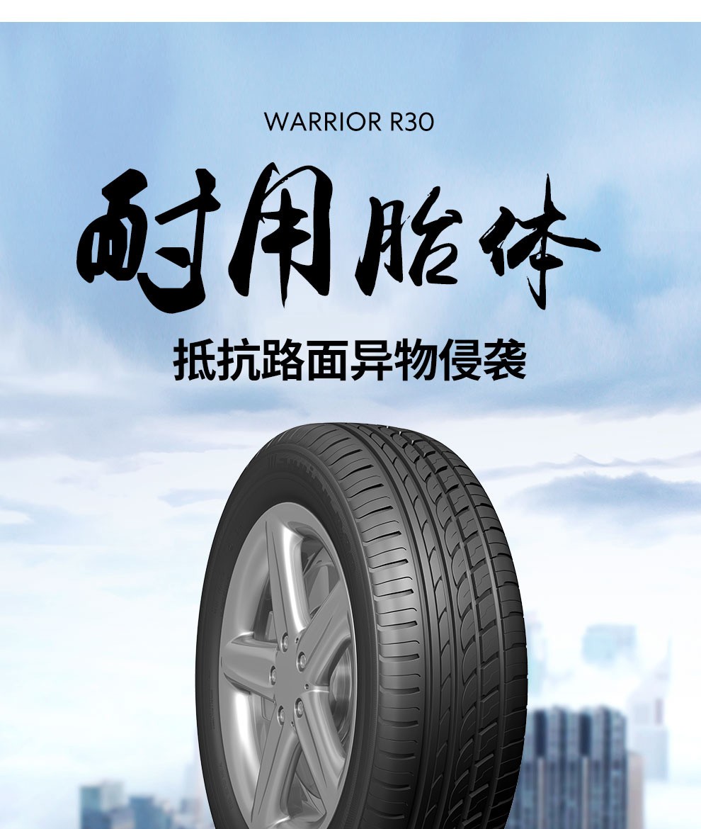 回力轮胎 汽车轮胎 r30花纹 215/60r16 95h 适配雅阁/奥德赛,北京三菱