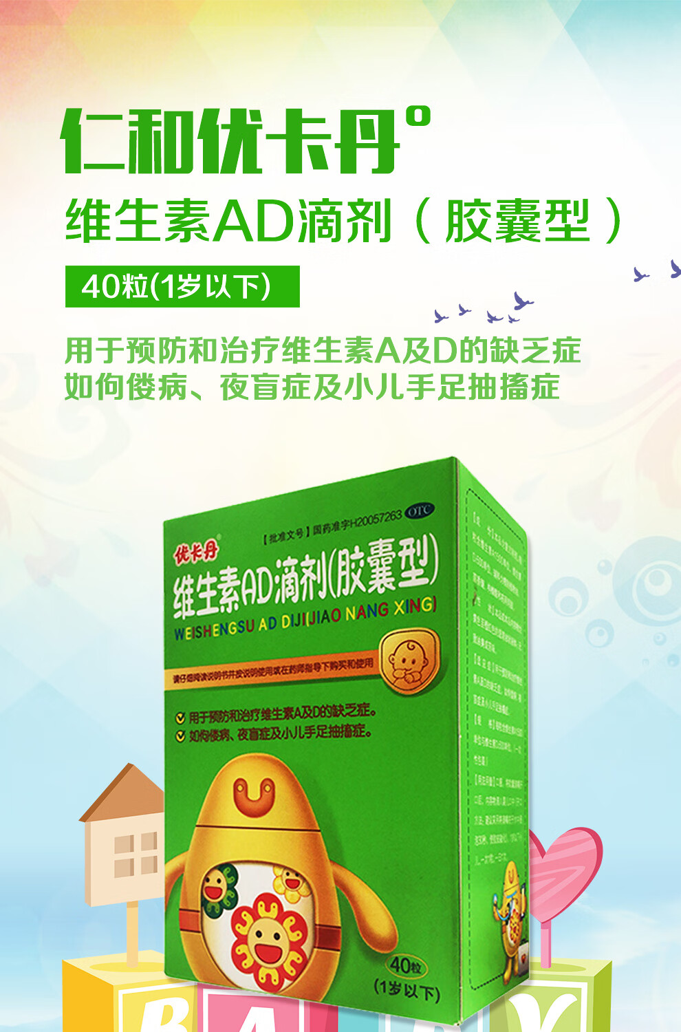 优卡丹 维生素ad滴剂(胶囊型)40粒/盒(0-1岁)婴儿儿童 三盒