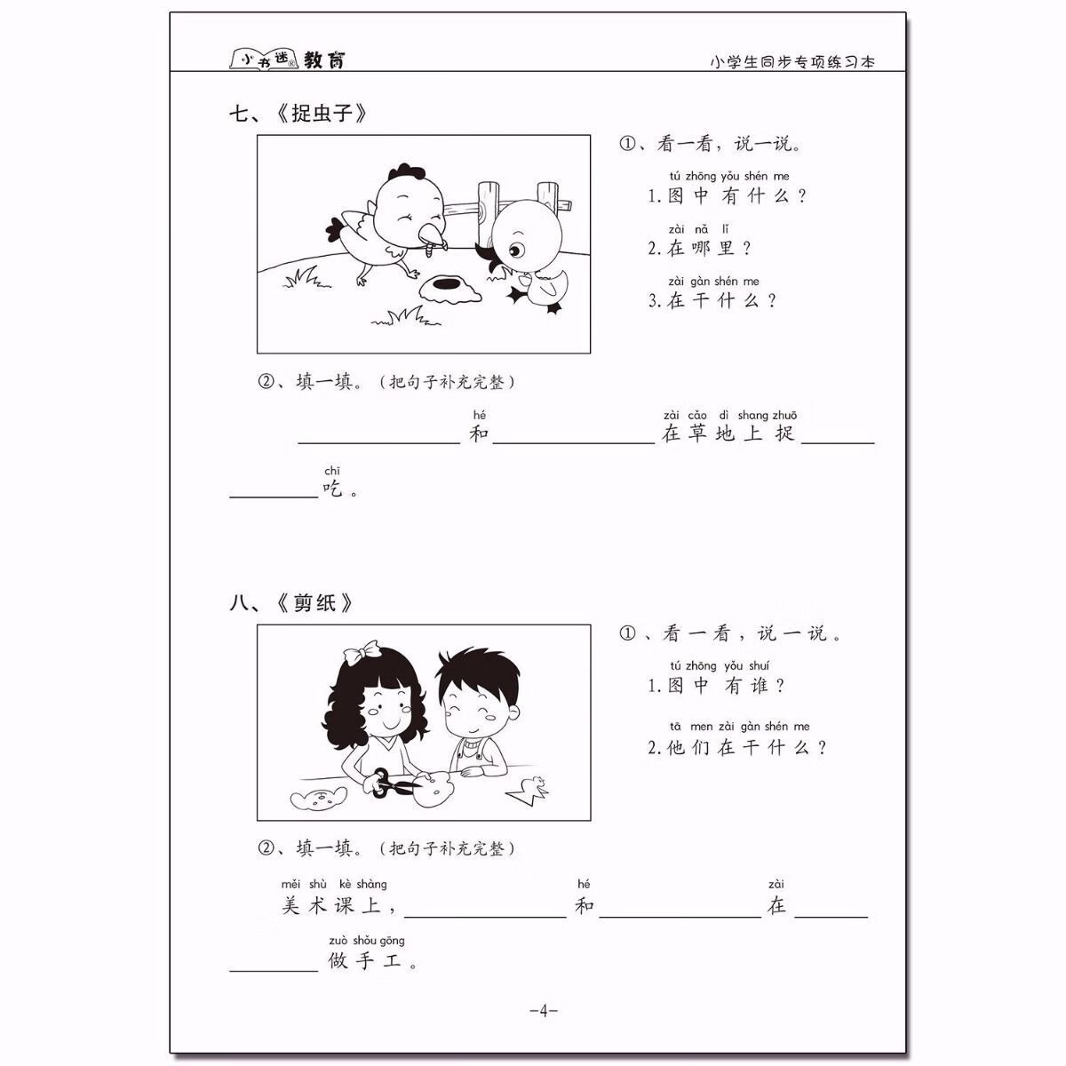 一年级上册下册人教版看图写话说话填空写作文书专项训练题练习本 一