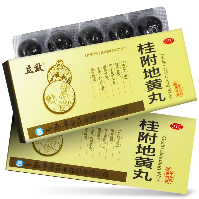 立效 桂附地黄丸 9g*10丸/盒(大蜜丸) ak 标准装