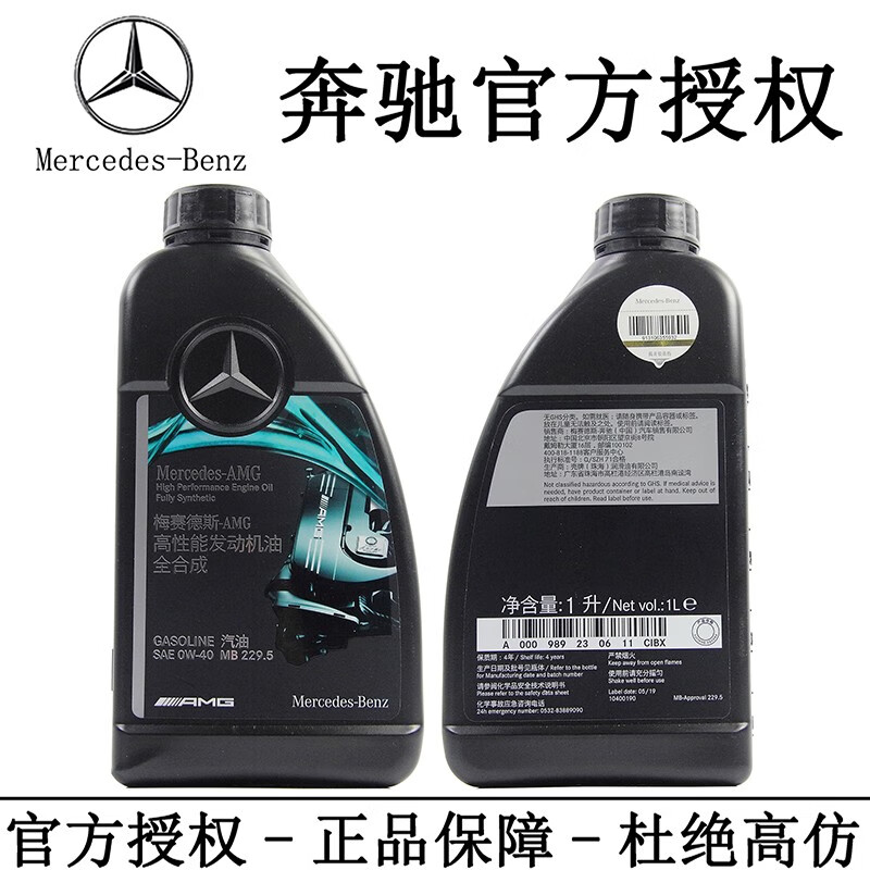 合成机油amg润滑油高性能0w40原装全系通用机油奔驰gle级gle300gle320