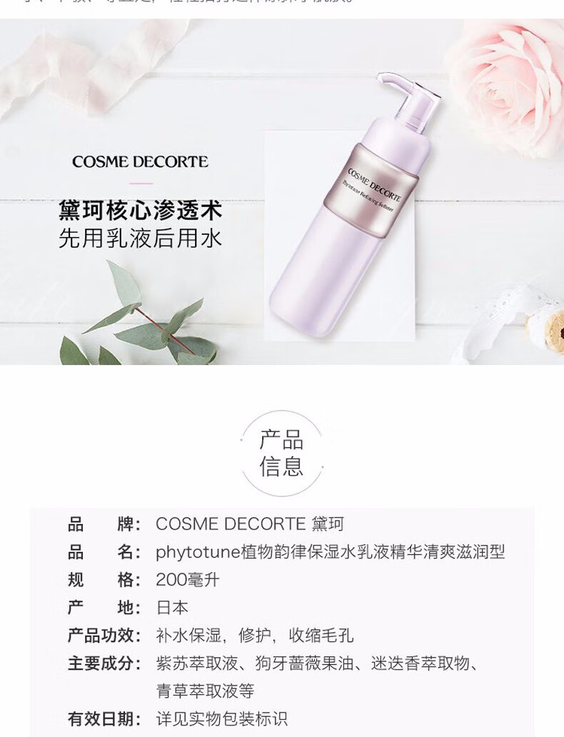 黛珂(cosme decorte 紫苏水牛油果乳液面部水乳套装植物韵律焕白白檀