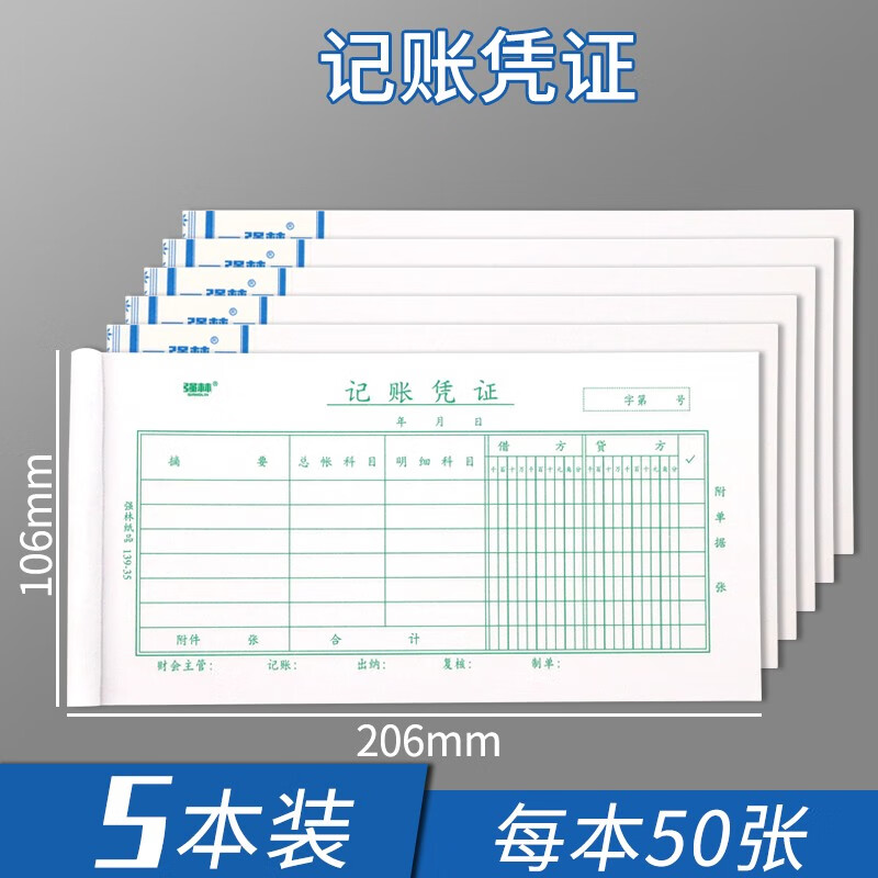 强林记账凭证付款收款凭证记账本收款单转账凭证记帐凭证会计财务用品