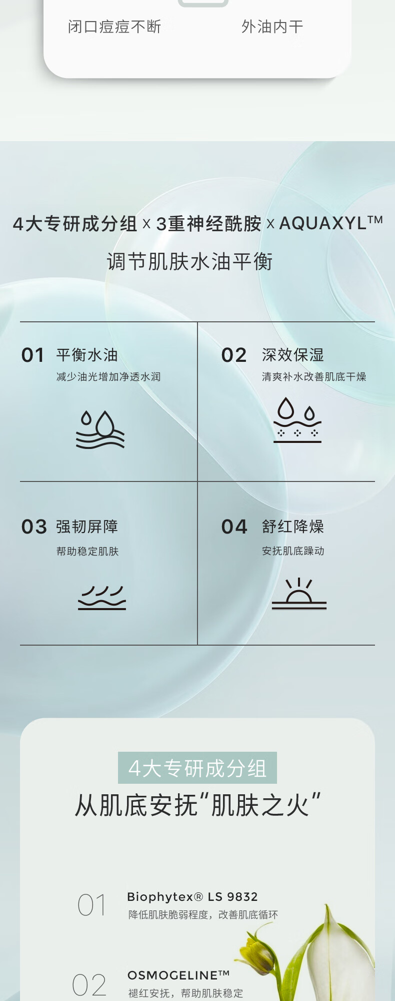 致己新颜 轻肌调理菁华液50ML补水保湿油皮混油皮夏季可替代乳液