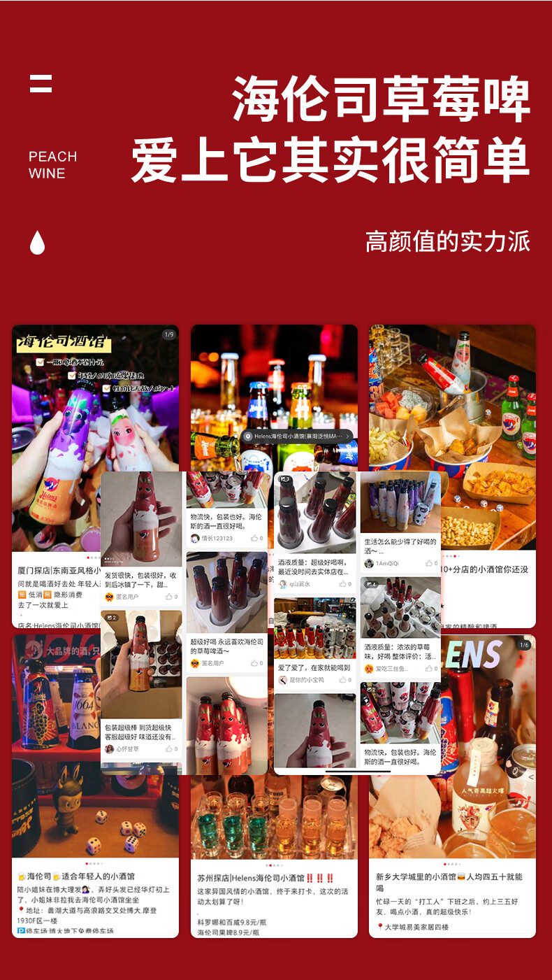 18，海倫司Helens啤酒白桃組郃果啤270ml*6瓶微醺夏日甜酒 草莓味 270mL 6瓶