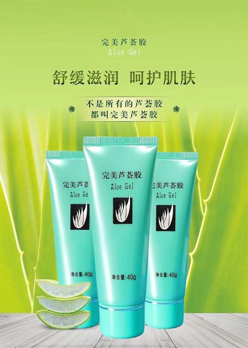 完美芦荟胶抗痘淡化痘印抗黑头粉刺修护补水保湿啫喱精华40g*1支 芦荟胶2支80g