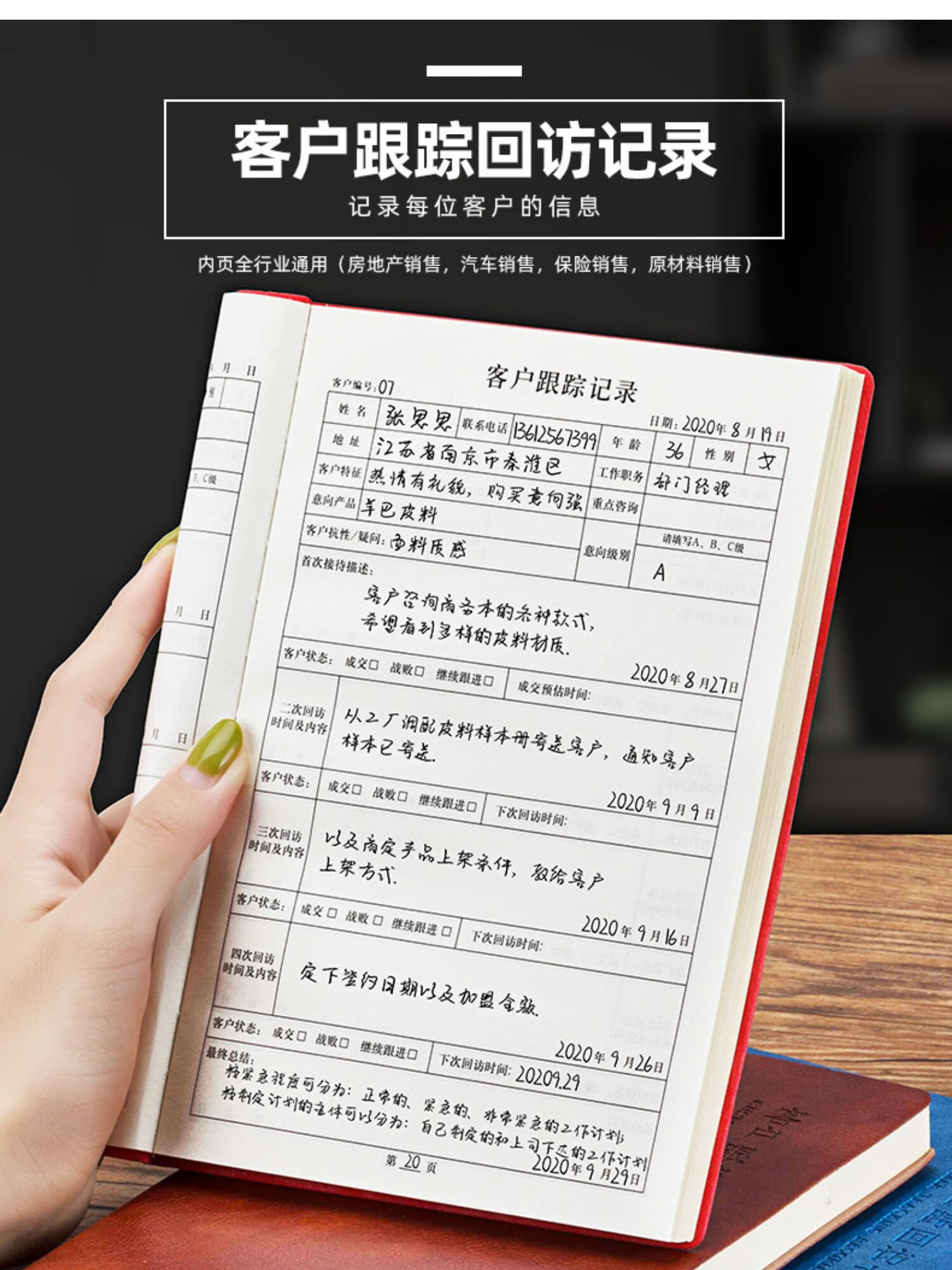 本来访资料档案本房地产保险汽车建材销售通用登记本管理手册可定制lo