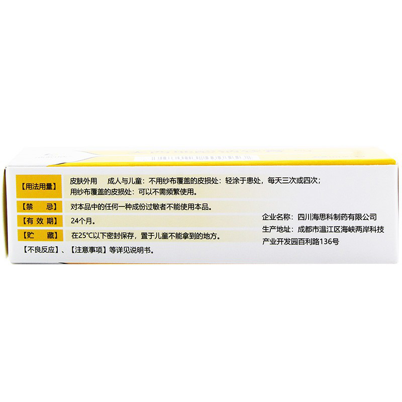 洁帕欣 夫西地酸钠软膏 2%*5g/盒 1盒装