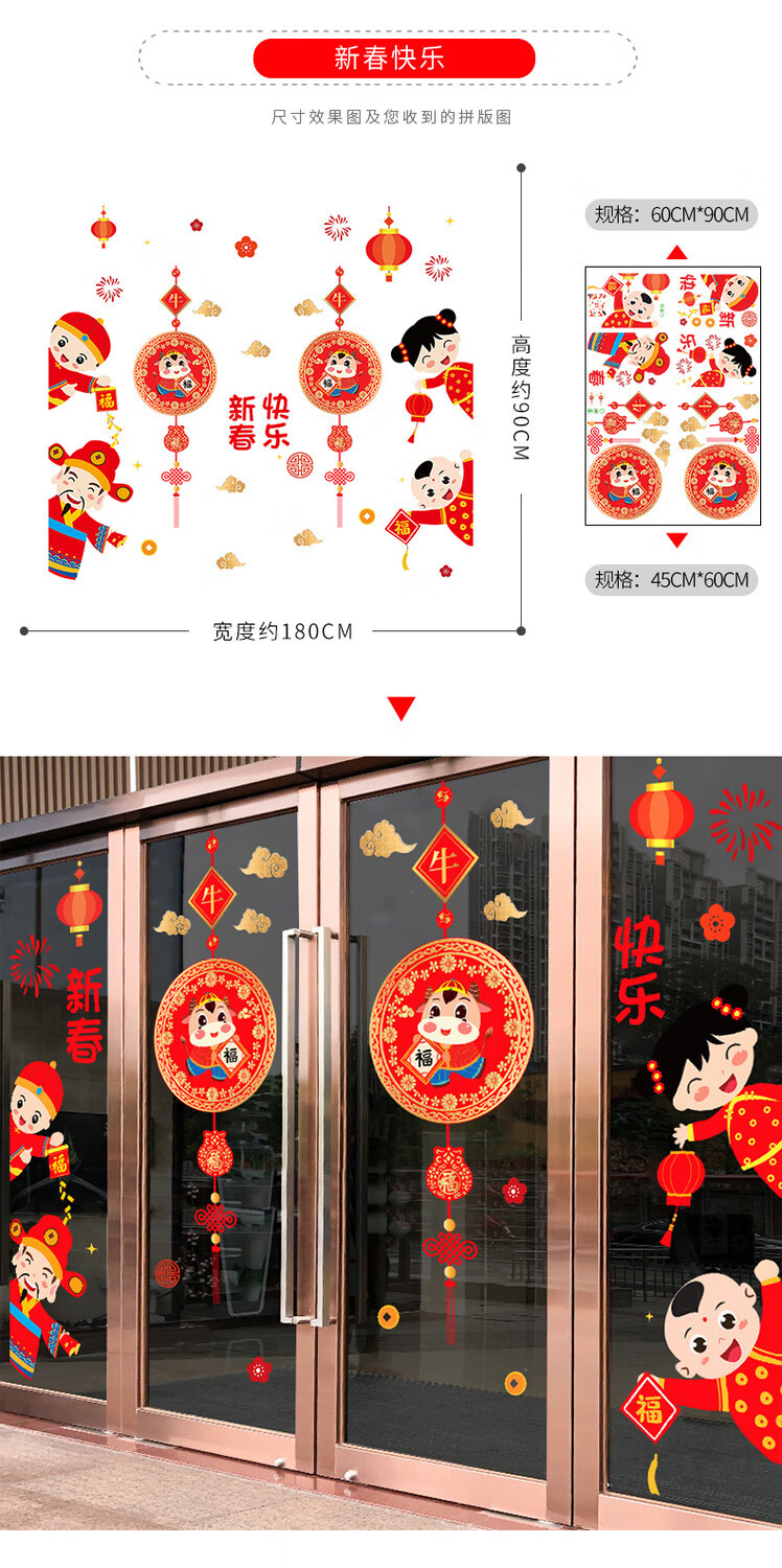 快乐 大品牌 爱帛哆(aiboduo 商品名称:新年元旦墙贴贴画橱窗玻璃