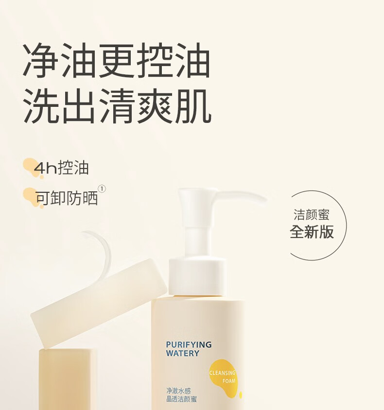 悦芙媞（Hapsode）洁颜蜜氨基酸洁面洗面奶深度清洁温和洗卸二合一 【推荐经典版】120ml