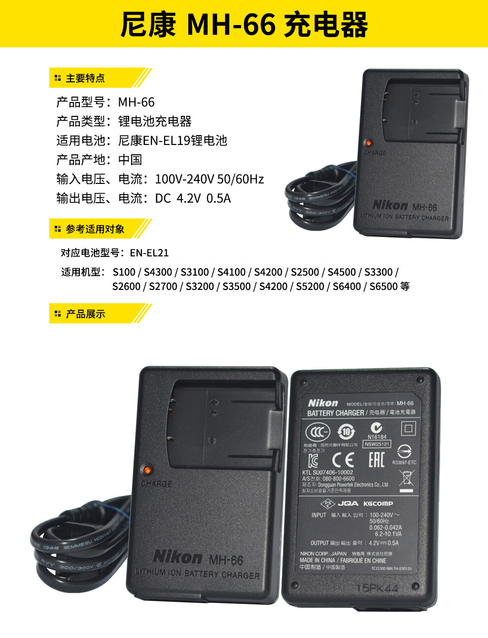 尼康(nikon) 原装锂电池/座充原厂充电器 mh-66原装充电器(座充)适用