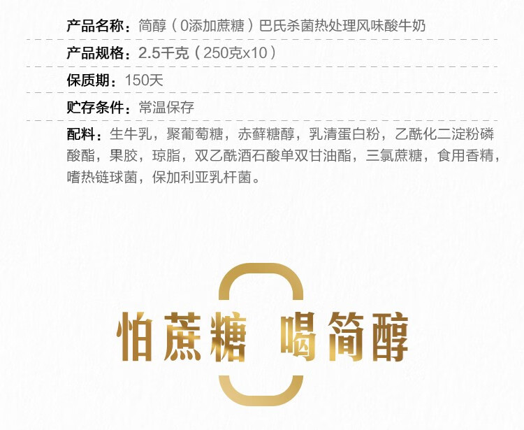君乐宝酸奶简醇无蔗糖酸奶梦幻盖0蔗糖常温酸牛奶250克*10瓶礼盒装