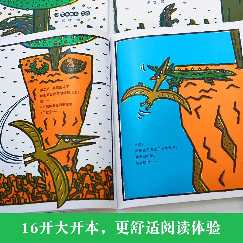 【宫西达也恐龙系列第二辑 永远永远在一起 我相信你 蒲蒲兰绘本全4册