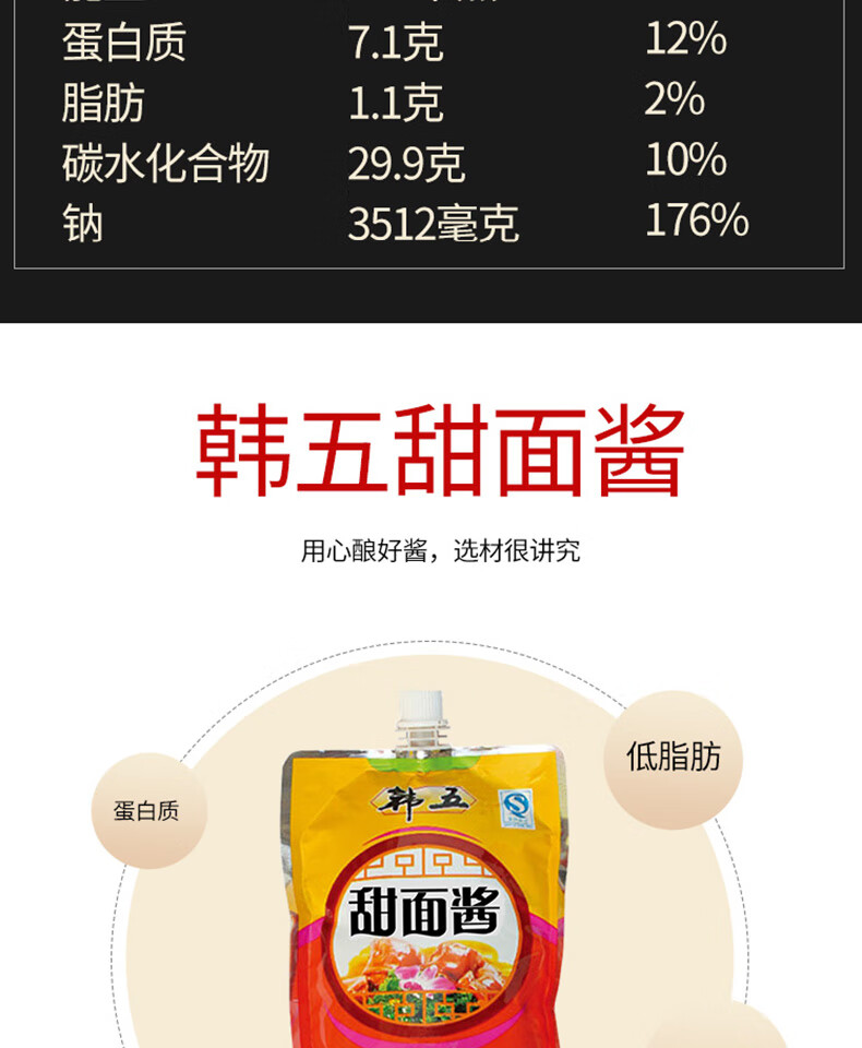 韩五甜面酱350g手抓饼煎饼果子老北京炸酱面烤鸭甜酱袋装调味品0400g