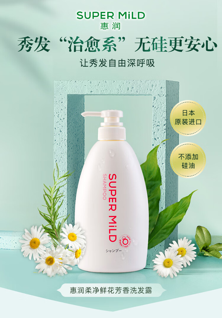 惠润柔净鲜花芳香洗发露600ml洗发水绿野芳香洗发露600ml