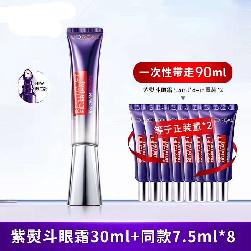 欧莱雅（LOREAL）紫熨斗眼霜二代淡化黑眼圈细纹紧致全脸淡纹紫熨斗眼霜 节日礼物 二代紫熨斗眼霜7.5ml*4