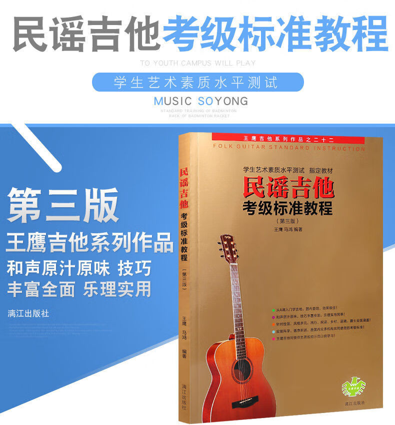 王鹰 吉他教程初学者入门零基础教材 民谣吉他考级曲集【图片 价格