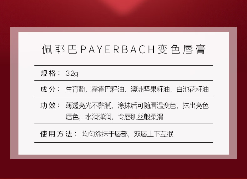 佩耶巴（PAYERBACH） 胡萝卜素变色口红不沾杯不掉色变色唇膏保湿滋润补水男女防干裂 红樱桃两支装