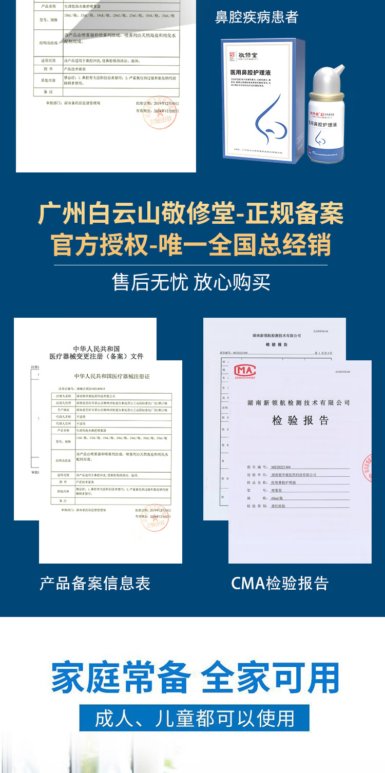 广药敬修堂鼻炎喷剂养护液护理液慢性过敏性鼻塞流涕鼻部不适喷剂儿童成人鼻炎喷雾医用鼻腔护理液 医用级【一盒体验装】