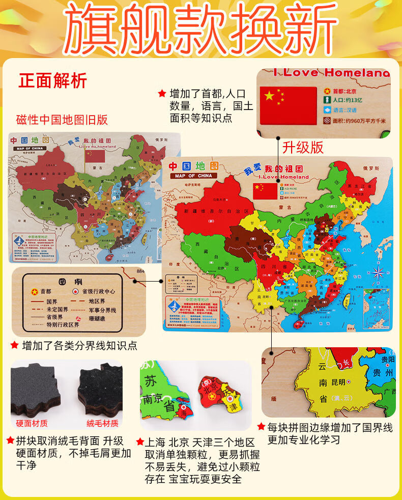 木制中国拼图磁性儿童早教2-6周岁3地图4益智玩具男孩女孩幼儿园5