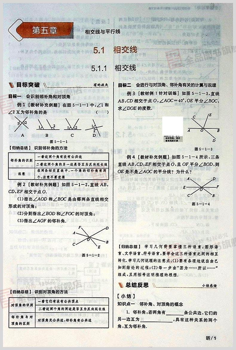 全品学练考7七年级下册数学【人教版/rj】初中一教材同步练习册 图片