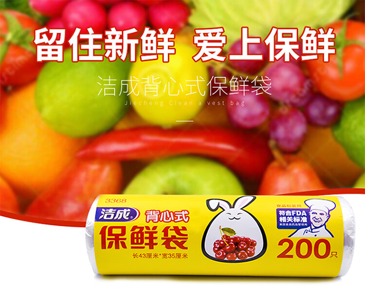 洁成加厚保鲜袋卷装点断式食品袋 大卷平口保鲜袋20cm*30cm*400只