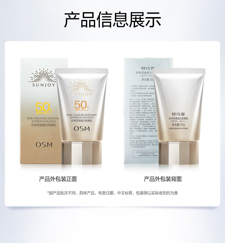 欧诗漫珍珠零感美白防晒乳50g多重防护隔离紫外线清爽妆前乳轻薄 【小光盾】特护防晒霜50g