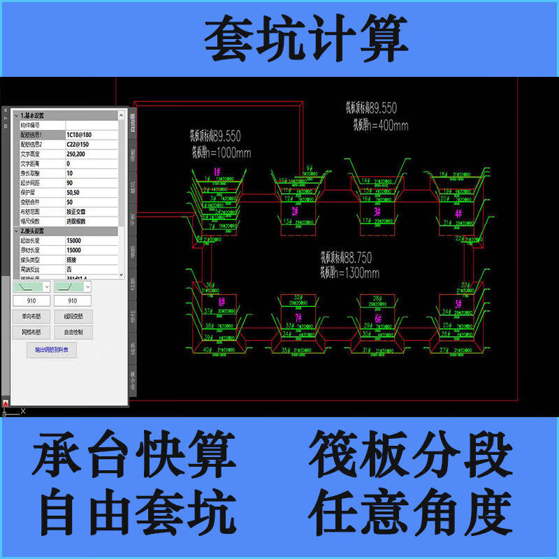 新帆钢筋翻样软件e筋钢筋翻样软件加密锁狗钢筋下料软件人防翻样定制