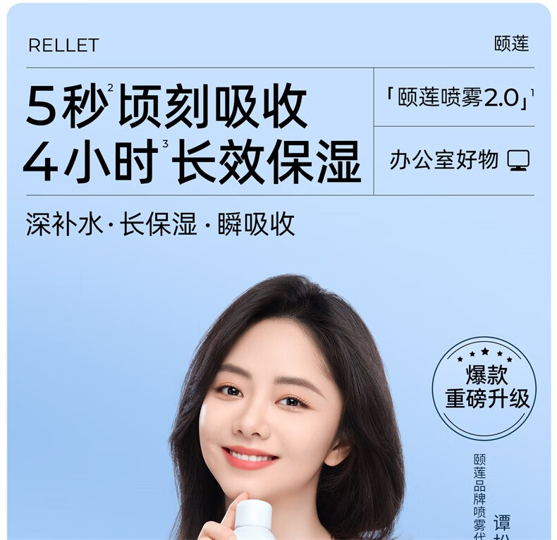 颐莲（RELLET）新升级2.0版玻尿酸深层补水喷雾 保湿爽肤水 300ml