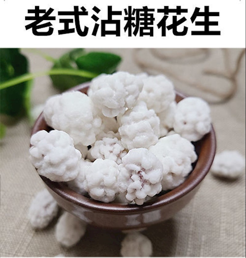 糖衣花生占雪糖花生米糖霜花生裹衣花生四川特产休闲零食儿时怀旧 100