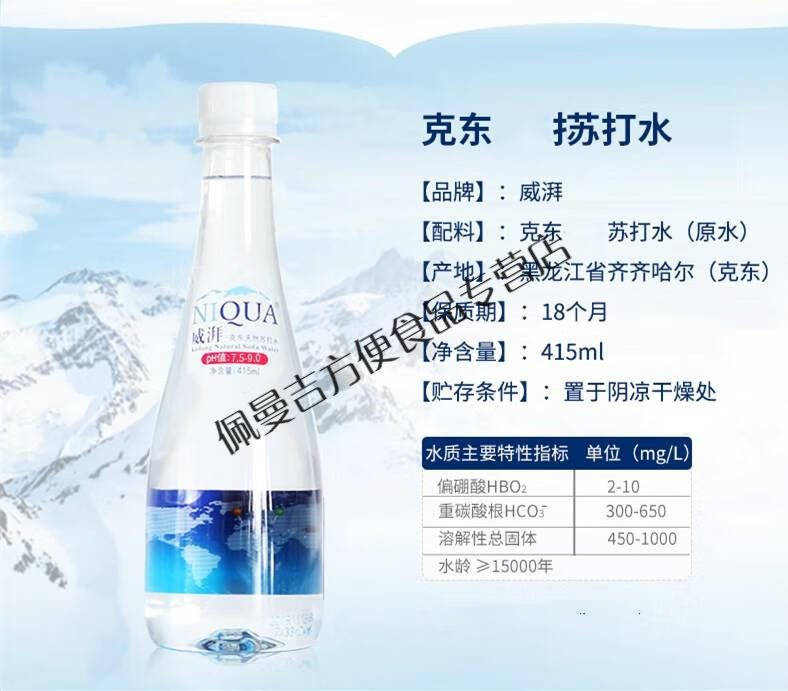 威湃.克东苏打水 威湃克东苏打水415ml12瓶装 瓶装415ml*12瓶