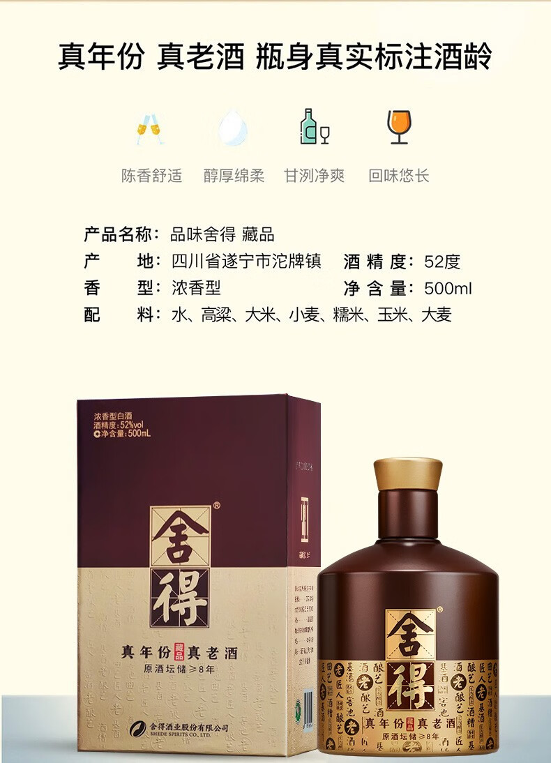 舍得酒藏品系列52度500ml浓香型白酒真年份真老酒品位舍得两瓶