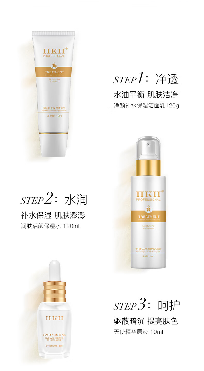 HKH 【年货节定制礼盒】补水保湿滋养提亮肤色护肤套装礼盒 洁面+精华水+精华乳