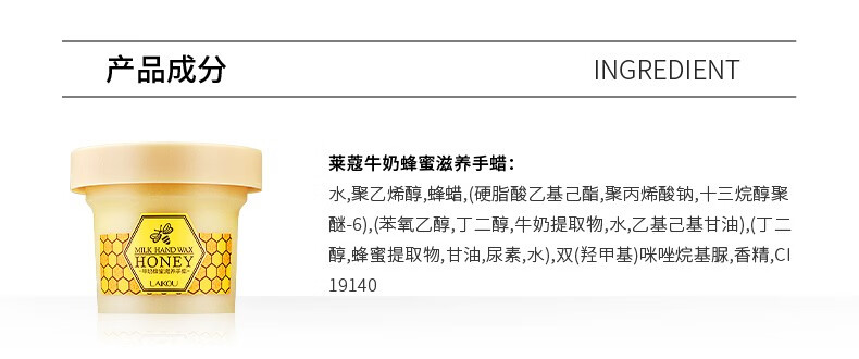 莱蔻（LAIKOU） 莱蔻牛奶蜂蜜手膜保湿角质补水滋润护手霜秋冬手部护理 牛奶蜂蜜手蜡120g