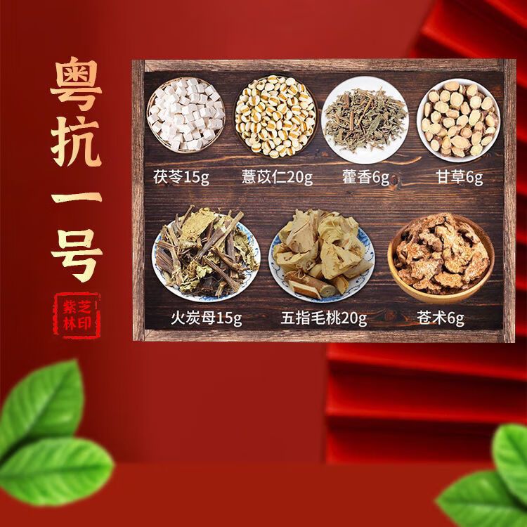 粤抗1号凉茶纯中药药材茶包五指毛桃甘草火炭母茯苓薏米1包不划算