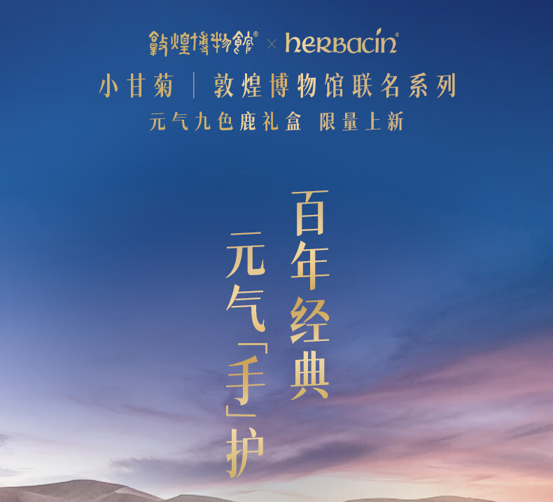 HERBACIN贺本清德国小甘菊护手霜礼盒套装礼品团购送女老师教师节礼物 小甘菊乐享礼盒-A