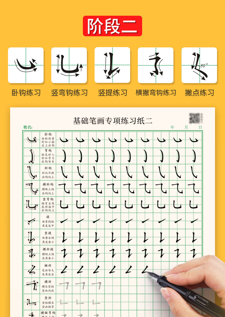 初学者练习写字练字本 基础笔画专项练习纸(二)10本 楷书字帖 钢笔 墨