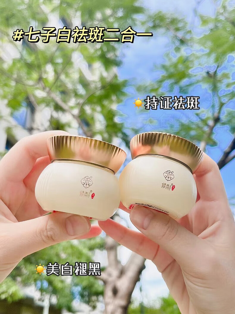 修本 七子白祛斑霜 美白去斑淡化黑色素黄褐晒斑妊娠老年斑膏套装产品