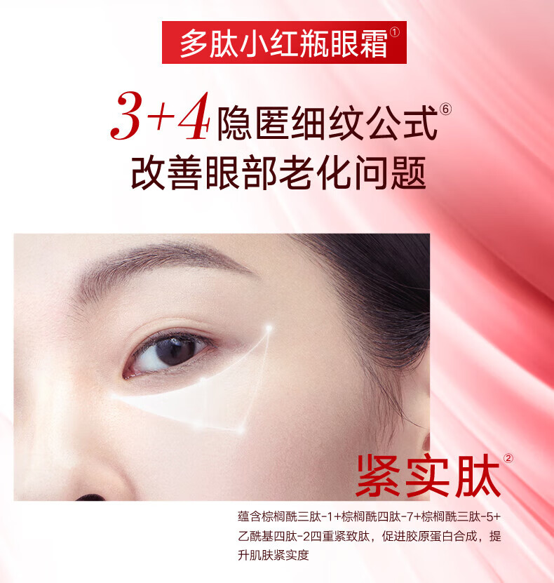 丸美;MARUBI多肽小红瓶眼霜 淡化细纹黑眼圈眼袋 提拉紧致 抗皱补水保湿眼霜 小红瓶眼霜5g