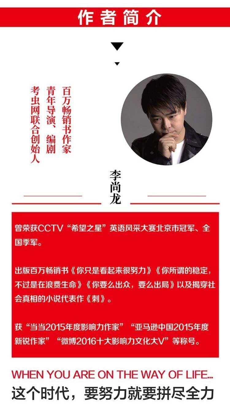 李尚龙的书青春成功励志系列你要么出众要么出局人设刺所谓稳定人设刺