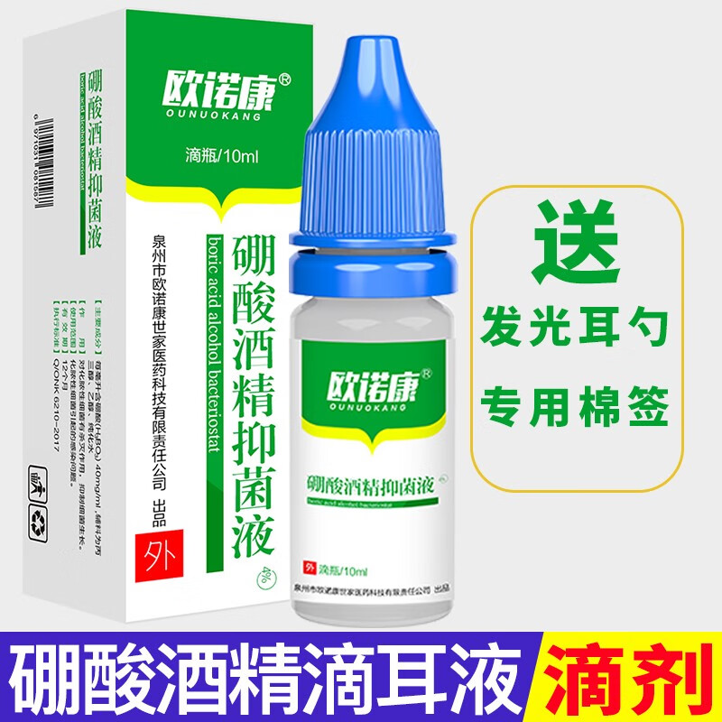 欧诺康4硼酸酒精滴耳液人用真菌感染抑菌液成人耳朵清