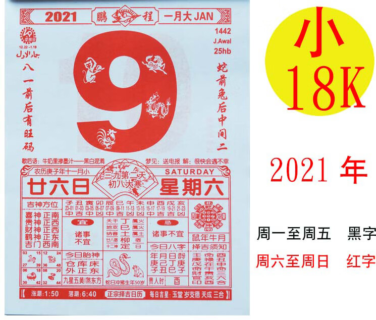 2021日历挂历日历2020月历手撕家用撕历日历牌万年历老黄历月份牌 50k