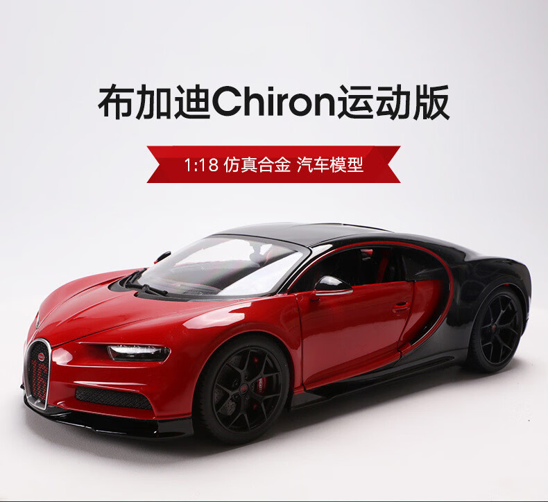 布加迪chiron运动版车模1:18仿真合金汽车模型超跑车模型 11044布加迪