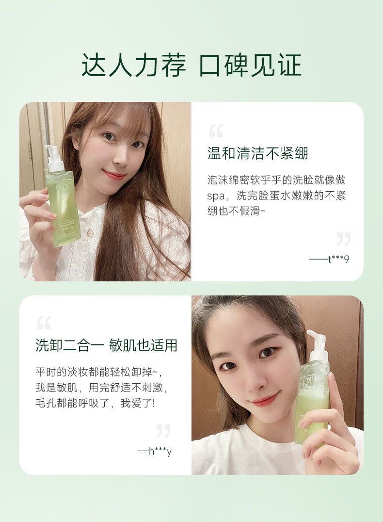妍诗美（acymer）茶树氨基酸洁颜蜜温和洗面奶洗脸卸妆合一洁面乳敏感肌男女伊的家 120g